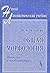 Obschaya morfologiya. Vvedenie v problematiku