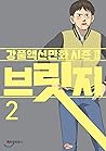 Bridge 2 (Korean Edition)