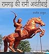 Ramgarh ki Rani A...