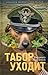 Tabor ukhodit