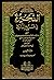 الذخيرة في فروع المالكية 1/11 مع الفهارس by شهاب الدين أحمد بن إدريس ال...