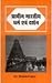Pracheen Bharatiya Dharm Evam Darshan by Shivswaroop Sahay
