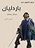 ‫باردليان الجزء الأول‬ (Arabic Edition)