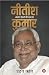 Nitish Kumar by Uday Kant Nitish Kumar by Uday Kant