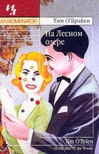 Na Lesnom Ozere