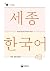 Sejong Korean Vocabulary an...