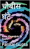 चौबीस घंटे: If the life ends in 24 hours? (Hindi Edition)