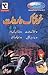 Jasoosi Adab - Vol 4 (Khauf...