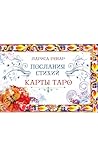Послание стихий (брошюра к картам) (Russian Edition) Послание стихий (брошюра к картам) (Russian Edition)