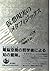 Metaphysics of virtual reality (1995) ISBN: 4000028170 [Japanese Import]