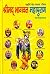 Shrimad Bhagwat Puran - Sukhsagar (Religious book) [Hardcover] Ved Vyas [Hardcover] Ved Vyas