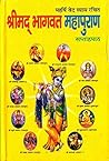 Shrimad Bhagwat P...