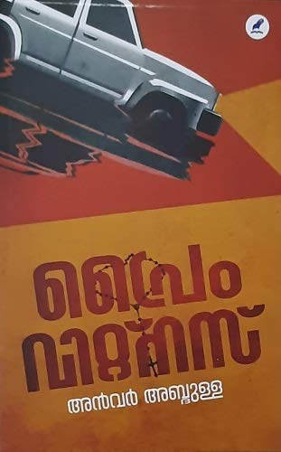 PRIME WITNESS {MATHRUBHUMI BOOKS} (Paperback)