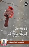Kothikkum Panithu...