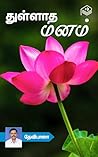 Thullatha Manam