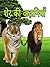 शेर की कहानियां: Sher ki ka...