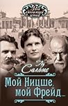 Мой ницше, Мой Фрейд... Мой ницше, Мой Фрейд...