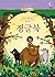 The Jungle Book 어스본 세계 명작 정글북