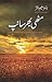 Muthi Bhar Saanp