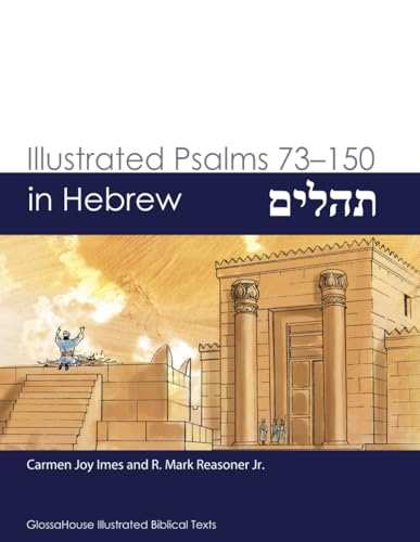 ספרים ג־ה לתהלים: Illustrated Psalms 73–150 in Hebrew (GlossaHouse Illustrated Biblical Texts) (Hebrew Edition)