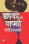 Chhako Ki Vapasi (Hindi Edition)