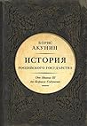 Istoriya Rossiysk...