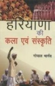 Kalpaz Publications Haryana Ki Kala Avam Sanskriti (Hardcover)