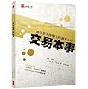 Super Trader: Make Consistent Profits in Good and Bad Markets(Expanded Edition) (Chinese Edition) by Van K. Tharp
