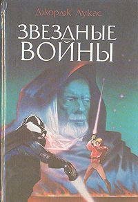 Zvezdnye voyny