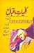 Kulyat e Iqbal by Allama Muhammad Iqbal