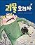 Monster cook (Korean Edition)