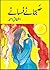 Subhanay Afsanay By Ashfaq Ahmad