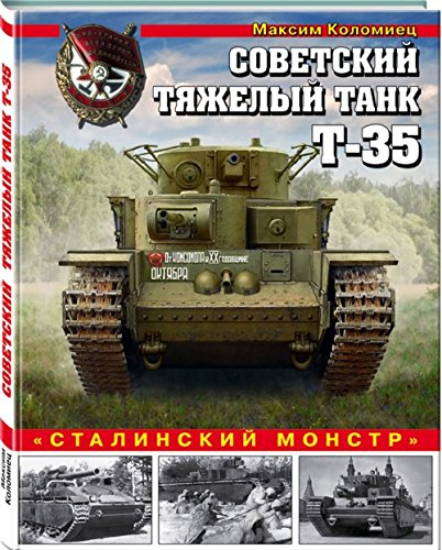 Sovetskiy tyazhelyy tank T-35. "Stalinskiy monstr" (Hardcover)