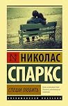 Спеши любить