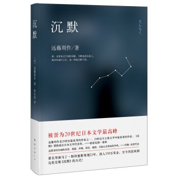 沉默（2013年版）
