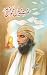HAZRAT MIYAN MUHAMMAD BAKHSH