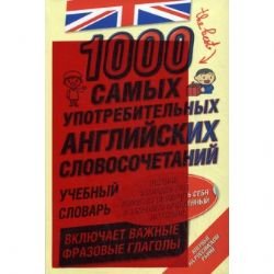 1000 samyh upotrebitelnyh angliyskih slovosochetaniy (Paperback)
