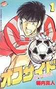 Offside 1 (Shonen Magazine Comics) (1987) ISBN: 4063112519 [Japanese Import]
