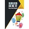活學活用˙玩英文 活學活用˙玩英文