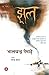 Jhool (Hindi Edition)