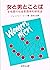女と男とことば―女性語の社会言語学的研究法