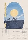百年月光 (Traditional Chinese Edition) 百年月光 (Traditional Chinese Edition)