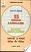 Learn & Speak 15 Indian Languages Through Hindi & English (English and Hindi Edition)