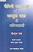 Jaimini Kaarkansh Aur Mandook Dasha Se Bhavishyavani by KN Rao