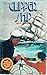 Clipper Ship