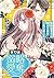 略奪溺愛～敏腕御曹司は箱入り娘を一夜に奪いたい～【分冊版】10話 (マーマレードコミックス) by 岡本 慶子