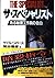 ザ・スペシャリスト―ある秘密工作員の告白