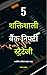 5 शक्तिशाली बैंक निफ्टी स्ट्रैटेजी by Kabir Mehra