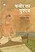 Kabir Ka Yugpath by Jaipal Singh