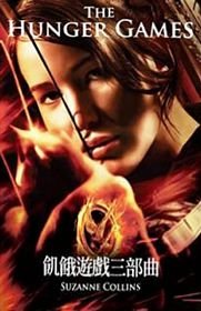 The Hunger Games Trilogy: Catching Fire/ Mockingjay in Traditional Chinese